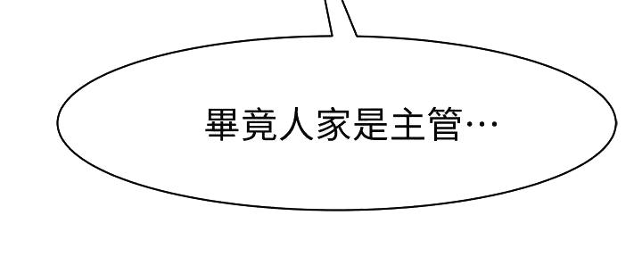 《我们的戏剧关系》第132话 第91页