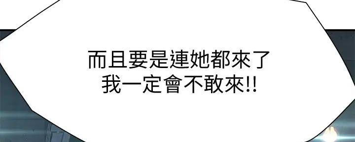 《我们的戏剧关系》第132话 第93页