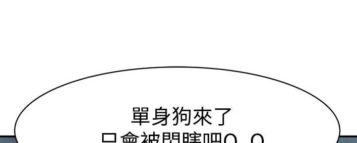 《我们的戏剧关系》第132话 第97页