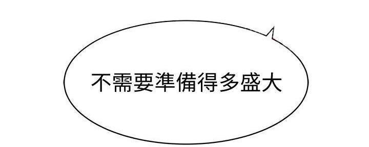 《我们的戏剧关系》第134话 第39页