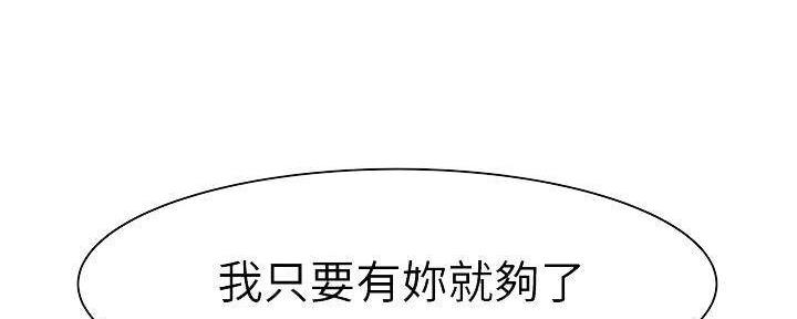 《我们的戏剧关系》第134话 第43页