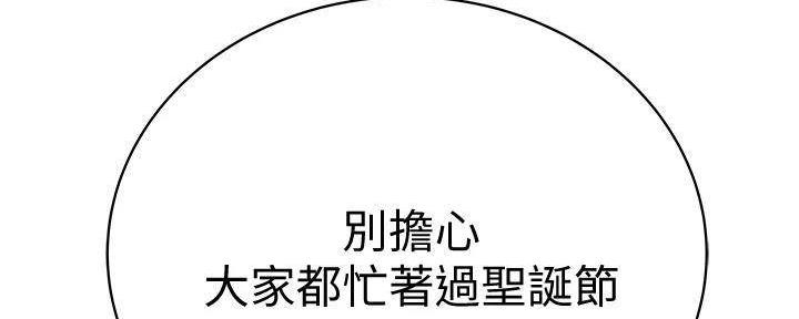 《我们的戏剧关系》第135话 第25页