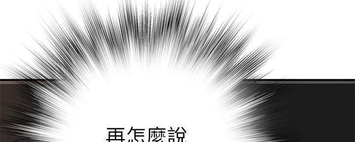 《我们的戏剧关系》第135话 第61页