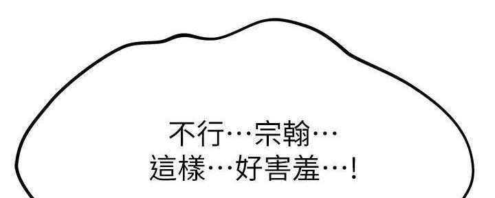 《我们的戏剧关系》第135话 第65页