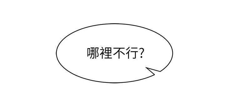 《我们的戏剧关系》第135话 第69页