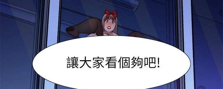 《我们的戏剧关系》第135话 第83页
