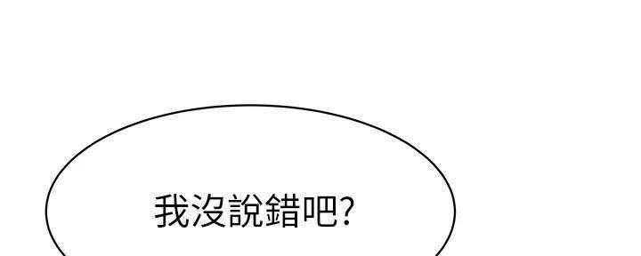《我们的戏剧关系》第135话 第88页