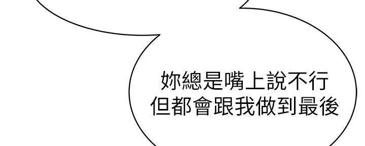《我们的戏剧关系》第135话 第89页