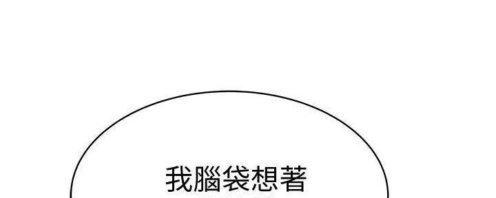 《我们的戏剧关系》第135话 第97页