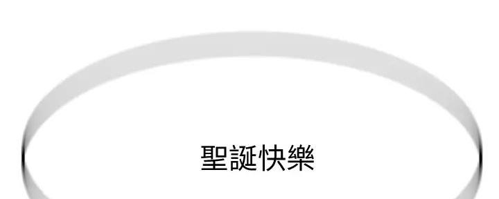 《我们的戏剧关系》第133话 第110页