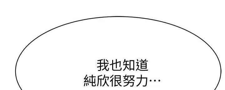 《我们的戏剧关系》第133话 第11页