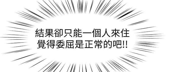 《我们的戏剧关系》第133话 第20页
