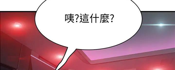 《我们的戏剧关系》第133话 第25页