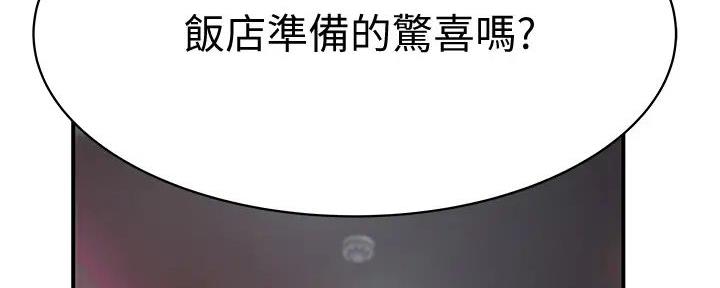 《我们的戏剧关系》第133话 第29页