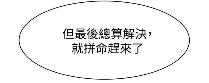 《我们的戏剧关系》第133话 第54页