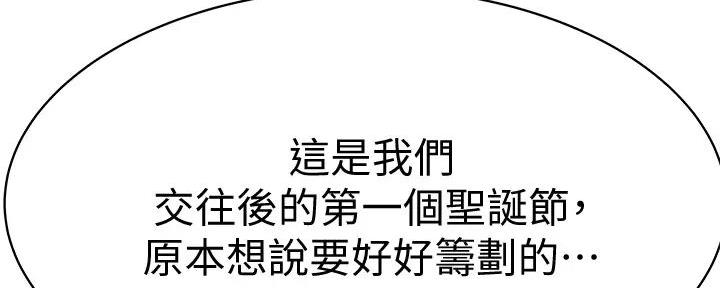 《我们的戏剧关系》第133话 第58页