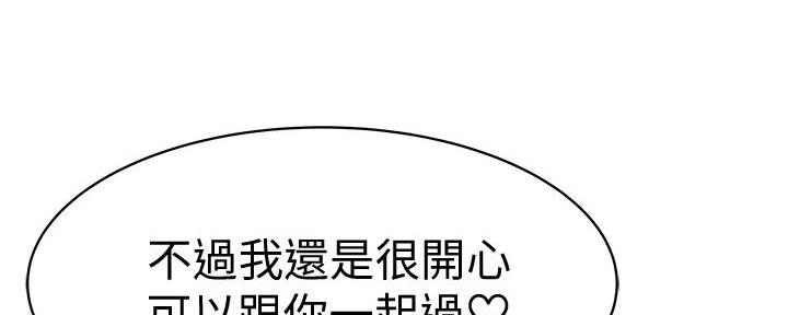 《我们的戏剧关系》第133话 第70页