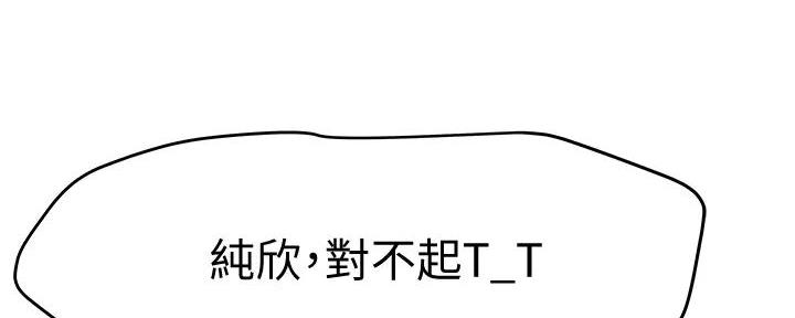 《我们的戏剧关系》第133话 第78页