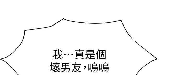 《我们的戏剧关系》第133话 第83页