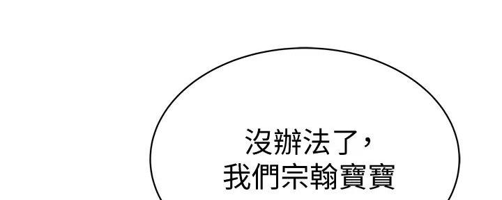 《我们的戏剧关系》第133话 第94页