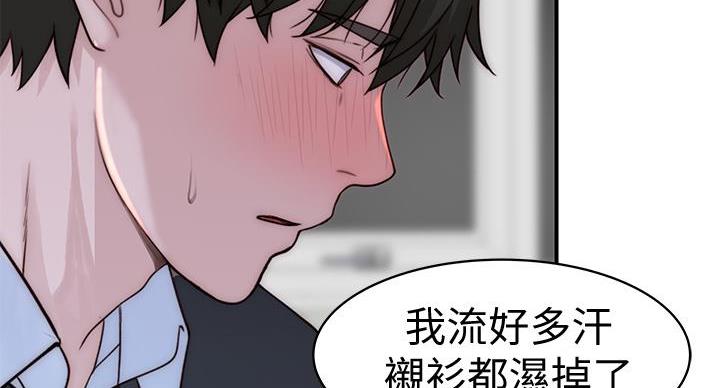 《我们的戏剧关系》第138话 第14页