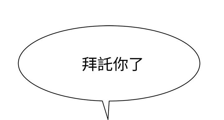 《我们的戏剧关系》第138话 第16页
