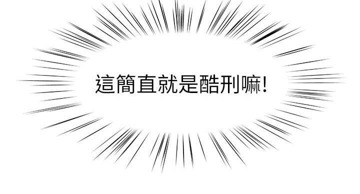 《我们的戏剧关系》第138话 第23页