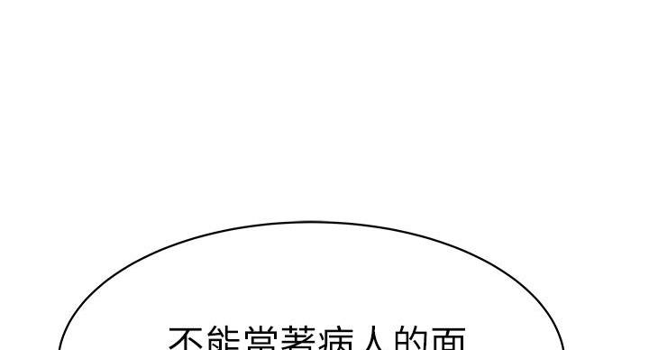 《我们的戏剧关系》第138话 第24页
