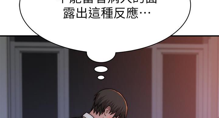 《我们的戏剧关系》第138话 第25页