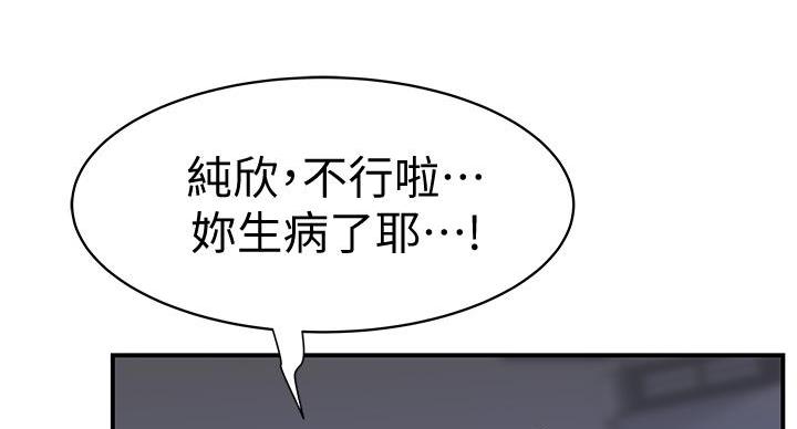 《我们的戏剧关系》第138话 第49页