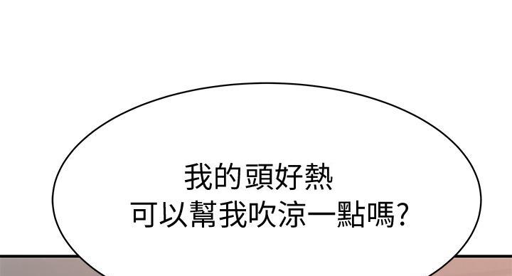 《我们的戏剧关系》第138话 第59页