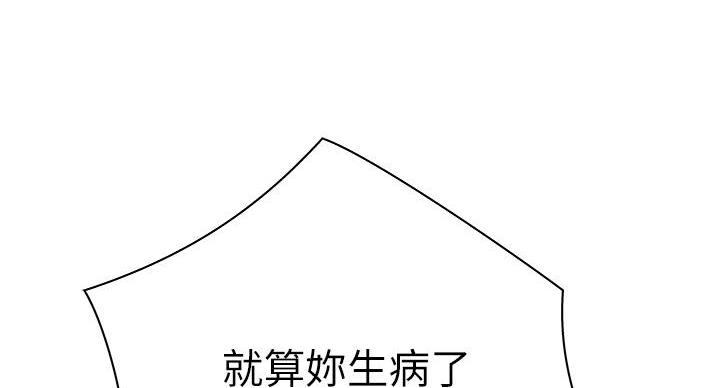 《我们的戏剧关系》第138话 第65页