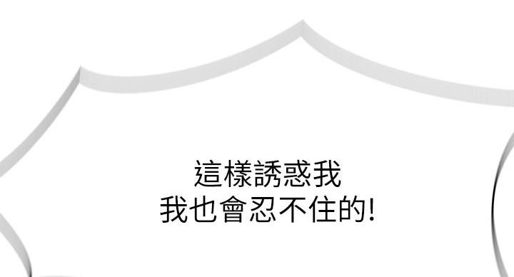 《我们的戏剧关系》第138话 第67页