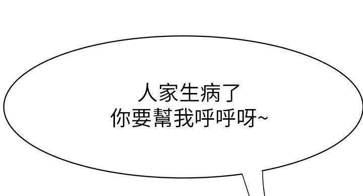 《我们的戏剧关系》第138话 第72页