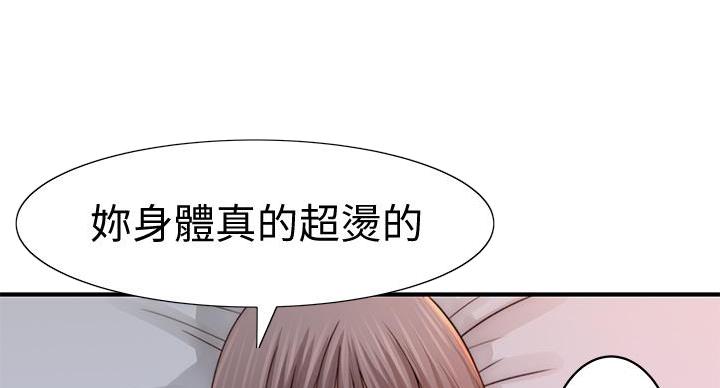 《我们的戏剧关系》第138话 第75页