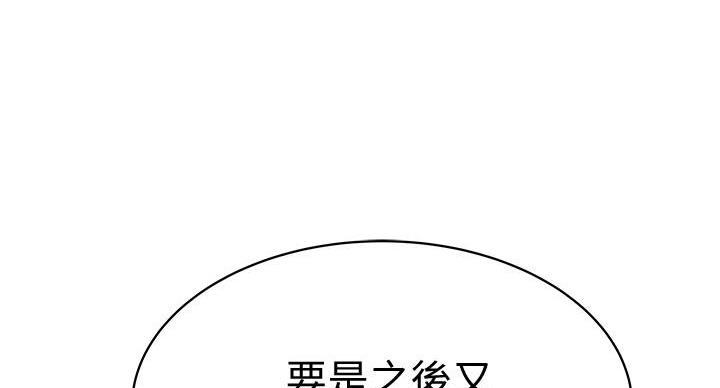《我们的戏剧关系》第138话 第78页