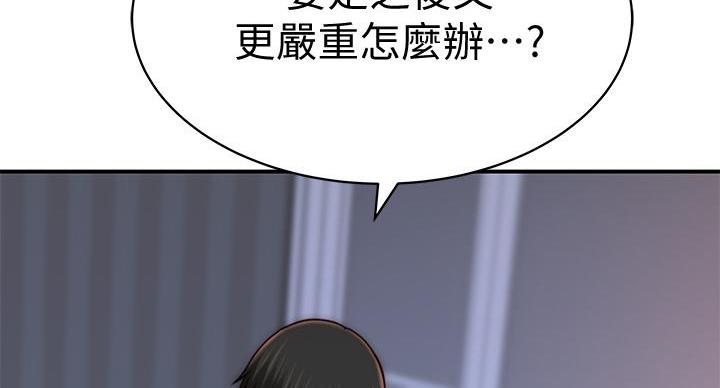 《我们的戏剧关系》第138话 第79页