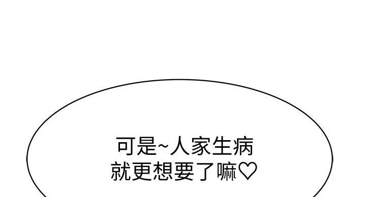 《我们的戏剧关系》第138话 第81页