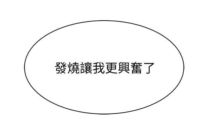《我们的戏剧关系》第138话 第84页