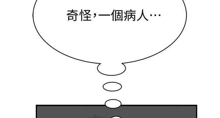 《我们的戏剧关系》第137话 第100页