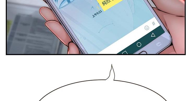 《我们的戏剧关系》第137话 第11页