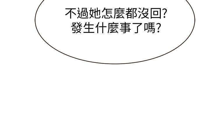 《我们的戏剧关系》第137话 第12页