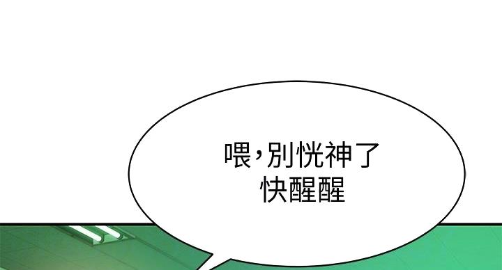 《我们的戏剧关系》第137话 第13页
