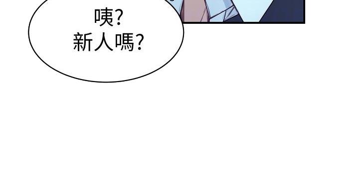 《我们的戏剧关系》第137话 第19页