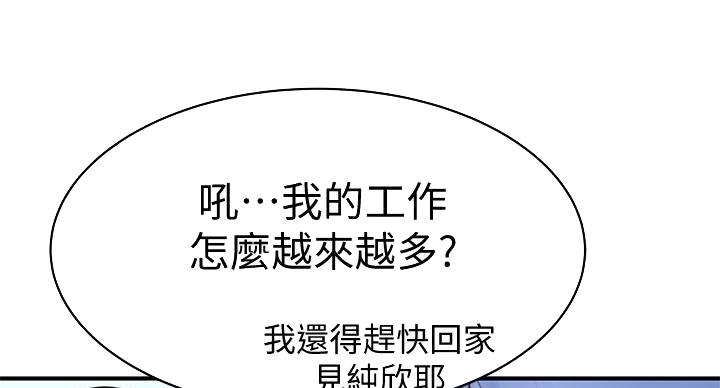 《我们的戏剧关系》第137话 第23页