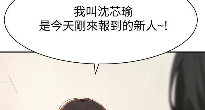 《我们的戏剧关系》第137话 第30页