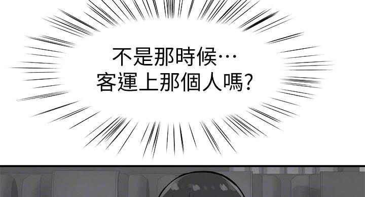 《我们的戏剧关系》第137话 第49页