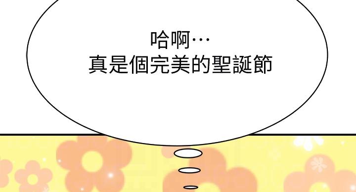 《我们的戏剧关系》第137话 第4页