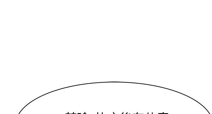 《我们的戏剧关系》第137话 第51页