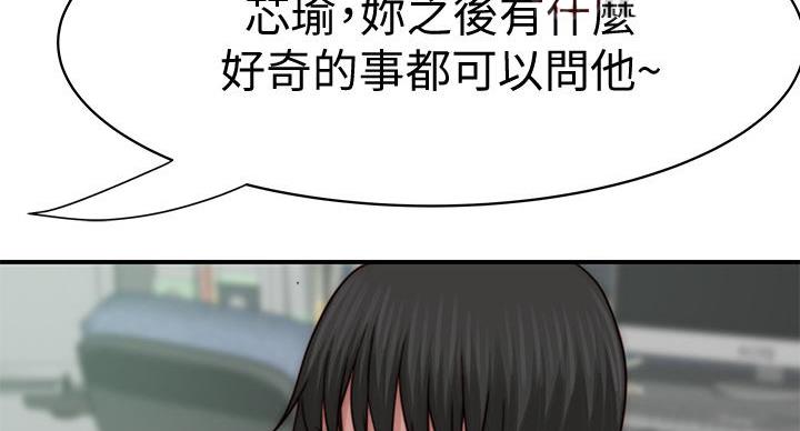 《我们的戏剧关系》第137话 第52页